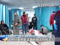 亲历者揭露：以军在加沙医院内四处开火 羞辱男性医护人员