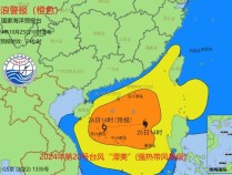 国家海洋预报台发布海浪橙色警报