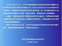 官方通报司机顶撞执法人员 无证经营网约车被查