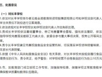 昆明通报“臭肉事件”调查结果，家长：被免职校长临近退休，有学生尿酸偏高