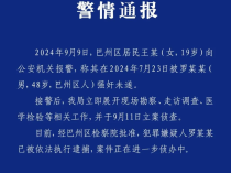 女子实名举报遭巴中中学纪委书记强暴，警方通报：嫌犯被逮捕