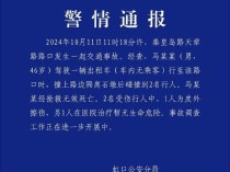 上海警方：一出租车撞上路边石墩后碰撞2名行人，司机死亡