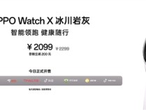 OPPO Watch X全新冰川岩灰配色发布：2099元