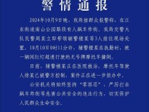 义乌警方通报“有人飙车炸街”：辅警被无号牌摩托车撞倒正救治，摩托车驾驶人被控制