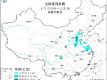 大雾黄色预警：河北山东河南江苏重庆等地部分地区有浓雾