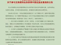 
          
            17家券商获准开展互换便利操作，将如何影响行业？业内人士的解读来了
        