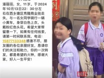 南宁两名11岁女孩失联，家属寻找两天未果，派出所：接到报警