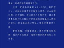 男子钓鱼发现“浮尸”？成都简阳警方通报：死者22岁 溺水死亡