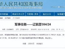 航行警告：10月20日16时至27日16时,渤海海峡黄海北部执行军事任务