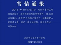 泉州警方通报一起伤害案件：4人送医，其中2人经抢救无效死亡，嫌疑人被当场控制