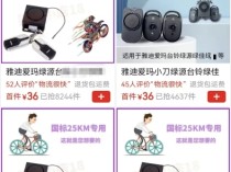 限速25km/h成摆设！电动自行车解限速专用工具曝光 想骑多快骑多快