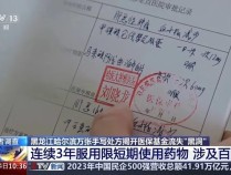 
          
            4家药店伪造“特药”处方骗保过亿元  行业人士：这属于极端案例
        