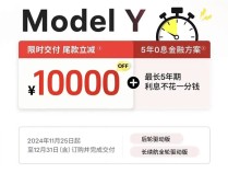 特斯拉再降1万！Model Y迎全球最低价：还有5年0息贷