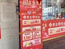 价格暴涨，没人买黄金了？金店旺季遇冷求变