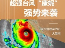 上海将迎1981年以来11月最大降雨 台风“康妮”影响显著