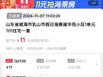 42平的海景房只要11元！还要支付其他费用吗？多方回应