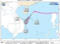 注意防范！中央气象台继续发布台风蓝色预警