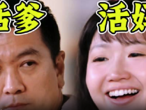 《再见爱人4》解说：窒息升级！控制欲天花板之战！杨子之外还有高手