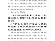 飞鹤称对不实言论已向公安机关报案 澄清合作真相