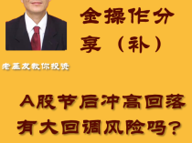 A股回调 机构建议配置应稳中求进 券商股引领牛市旗手狂飙