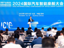 TINNOVE梧桐科技出席“2024国际汽车智能座舱大会”