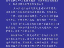 刑期写错男子出狱再被羁押：案件承办人被记大过