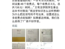 单个3元！1本教材46个收费二维码 出版社：防盗版 新书用户免费