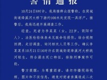 四川一男子钓鱼钓到年轻女性尸体，警方：确认死者系跳河轻生