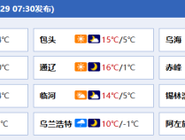 未来三天内蒙古雨雪光顾 气温下降4~6℃ 注意防寒保暖