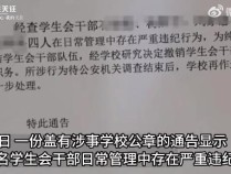 收300元就归还手机，河南一高中学生会干部被曝受贿