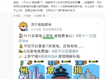 苏宁文案翻车 呼吁买家电上京东！京东：感谢支持