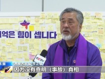 韩国梨泰院踩踏事故两周年 遇难者家属要求追究事故责任人