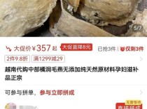 多个黑燕窝销售账号被清理 监管加码整治网络售假