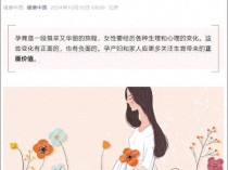 卫健委科普女性生孩子的四大好处 孕育让女性更聪明