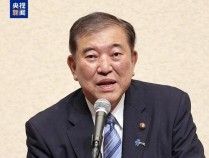 石破茂再次当选日本首相 自民党总裁逆袭成功