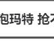 冲上热搜！“比演唱会票还难抢”，一夜涨价1000多元