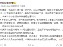 吉利集团辟谣：从未私自与欧委会单独进行沟通谈判