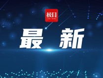 中国台湾附近发生4.4级左右地震