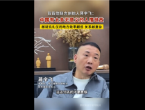 壹人壹本公司总裁：中国有太多无意义的人情世故 这让效率低下