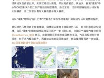 “潭美”给浙闽带来隔山打牛式降雨 倒槽效应引发强降水