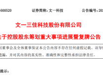 
          
            6.6亿元，“最牛风投”出手！合肥国资“加价”，又要拿下一家上市公司，股价已涨停！
        