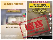 浙江大学辟谣“浙大研究”！多少“高校研究”有水分？