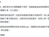 56岁汪建民不敌病魔离世，曾和宝妈“忘年恋”耸动娱乐圈 综艺咖抗癌斗士永别