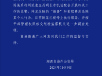 湖南湘西一民警在昆明机场向游客私下索取费用被停职