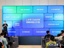 ODC24 ColorOS 基础体验分论坛｜ 系统能力再升级  重塑安卓流畅体验