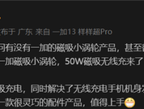 一加磁吸小涡轮正式官宣！纯白外壳 支持AIRVOOC 50W无线充电