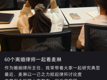 60个离婚律师开例会观看《再见爱人4》麦琳片段：当做典型案例研讨，“她像很多来咨询离婚的客户”