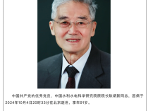 中国水利水电科学研究院原院长陈炳新逝世，享年91岁