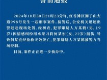 南昌警方通报一起刑事案件：男子因情感纠纷用水果刀将女子捅伤致死，被警方当场控制