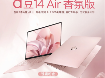 双11热门AI PC怎么选 华硕a豆14 Air香氛版与联想YOGA Pro 14对此